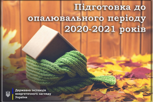 Моніторинг технічного стану теплових господарств України