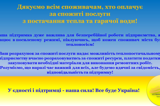 У єдності та підтримці - наша сила!