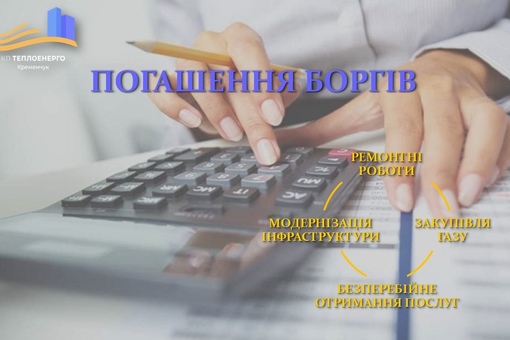 Погашення боргів