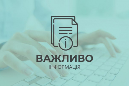 Інформація про намір провести коригування тарифів