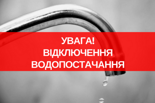 Тимчасове відключення гарячого водопостачання