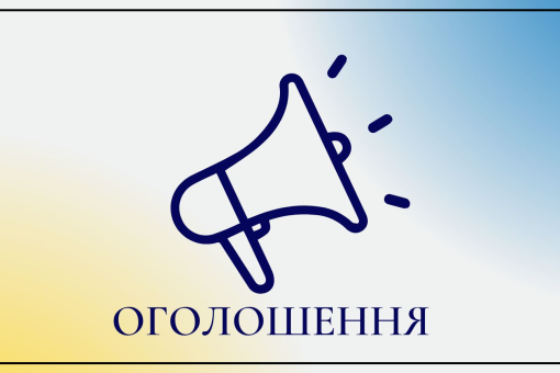 Оголошення щодо проєкту інвестиційної програми КП «Теплоенерго» на 2025-2026 роки (зі змінами)