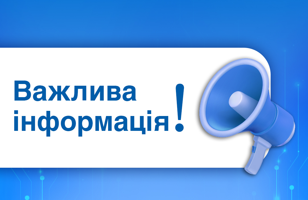 Оголошення щодо проєкту інвестиційної програми КП «ТЕПЛОЕНЕРГО» на 2025-2026 роки.