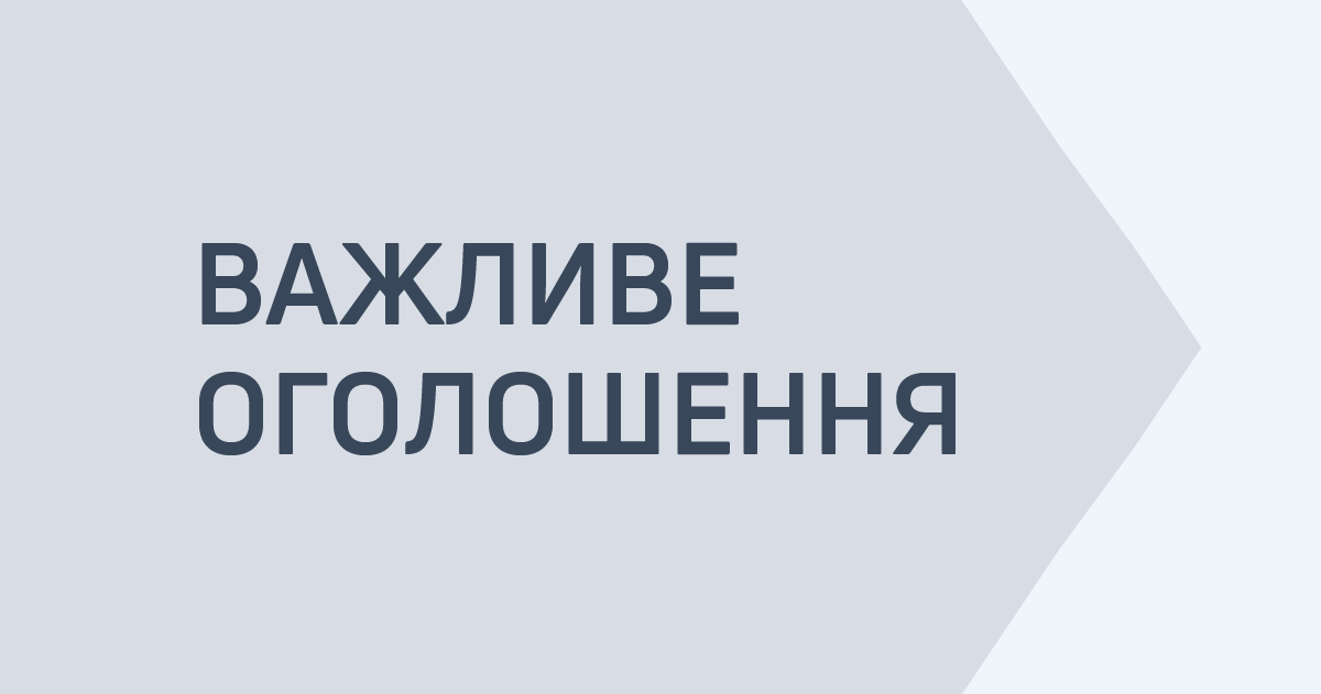 Погодження Інвестиційної програми 2023-2024