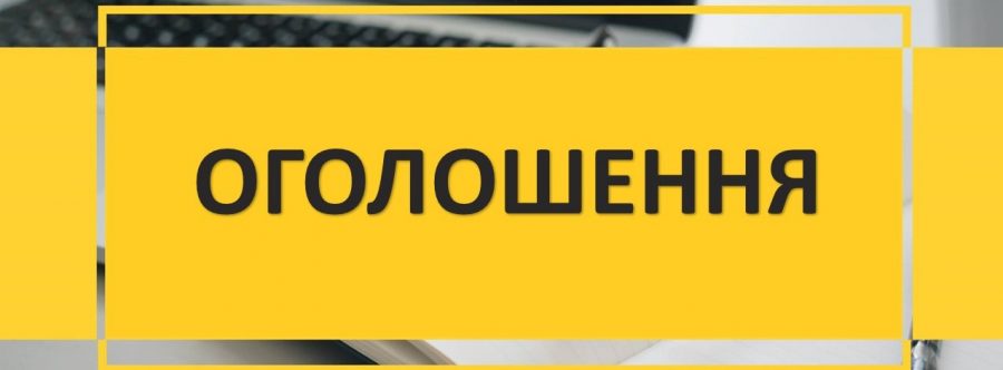 Оголошення щодо проєкту інвестиційної програми КП 