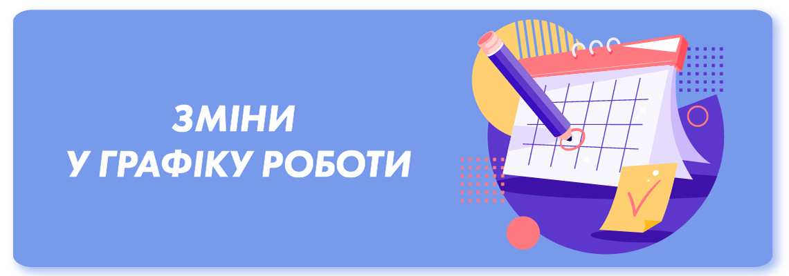 КП «Теплоенерго» відновлює п'ятиденний графік роботи