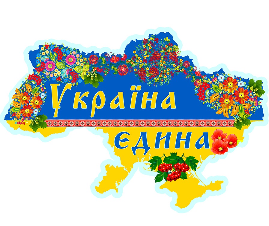 16 лютого День єднання!