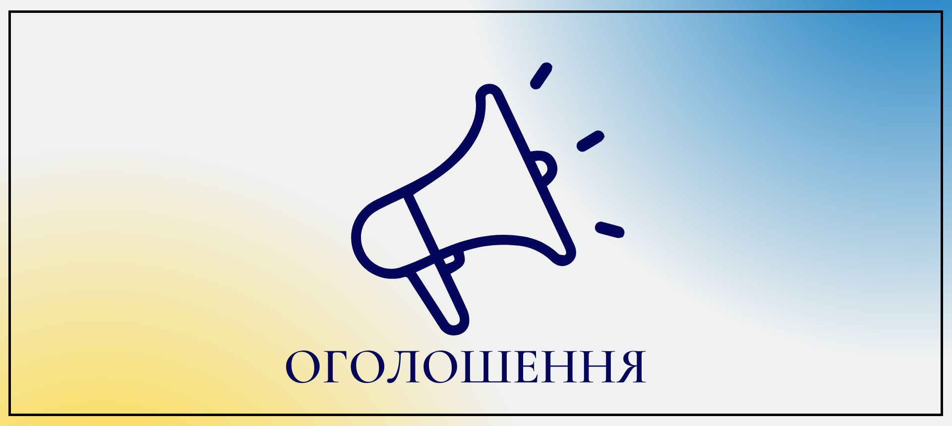 Оголошення щодо проєкту інвестиційної програми КП «Теплоенерго» на 2025-2026 роки (зі змінами)