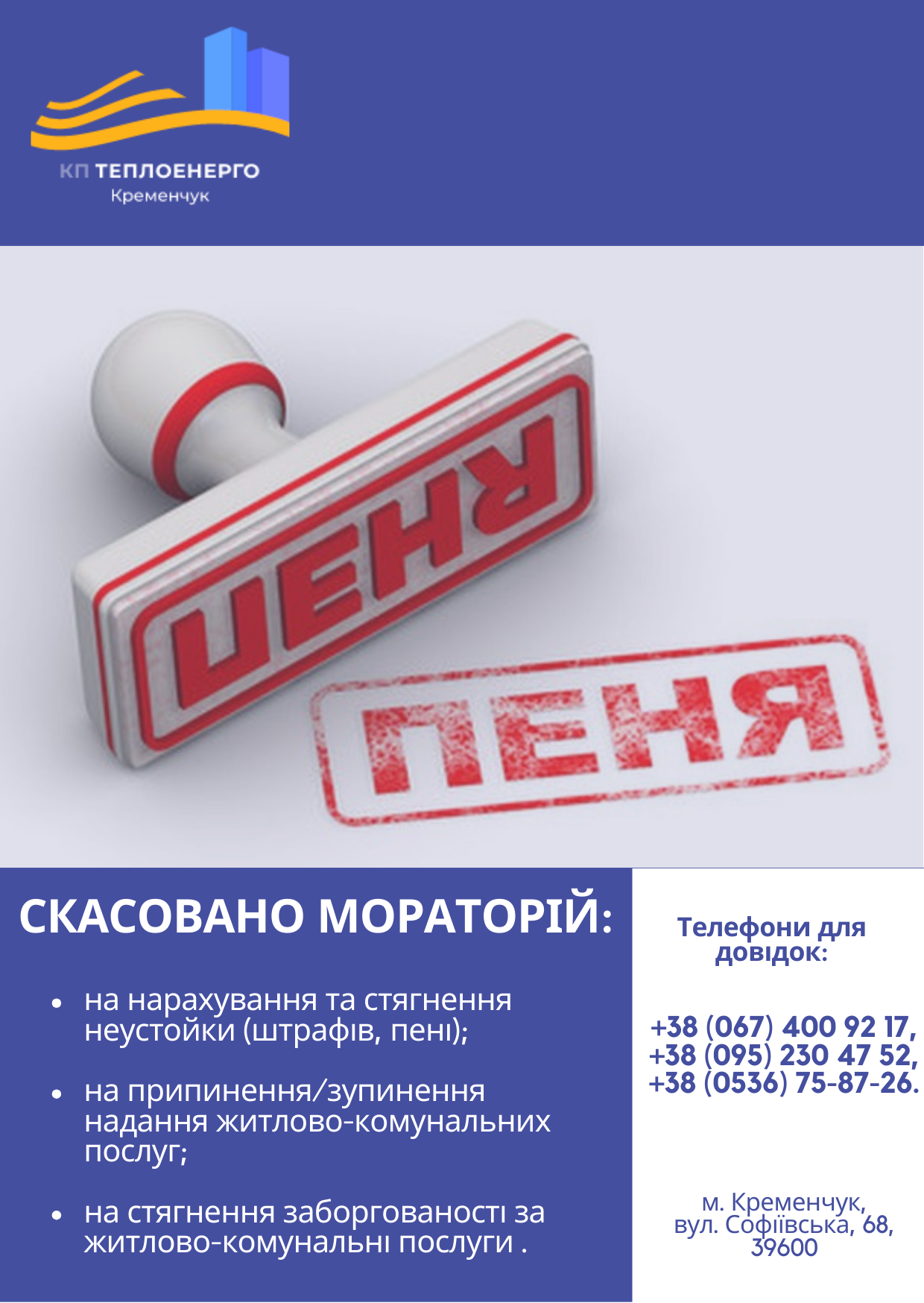 Скасовано мораторій на житлово-комунальні послуги