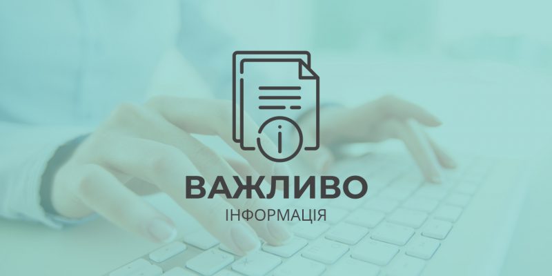 Інформація про намір провести коригування тарифів