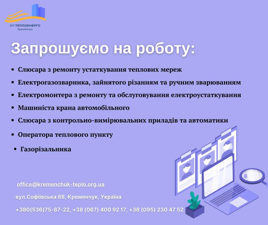 Запрошуємо на роботу